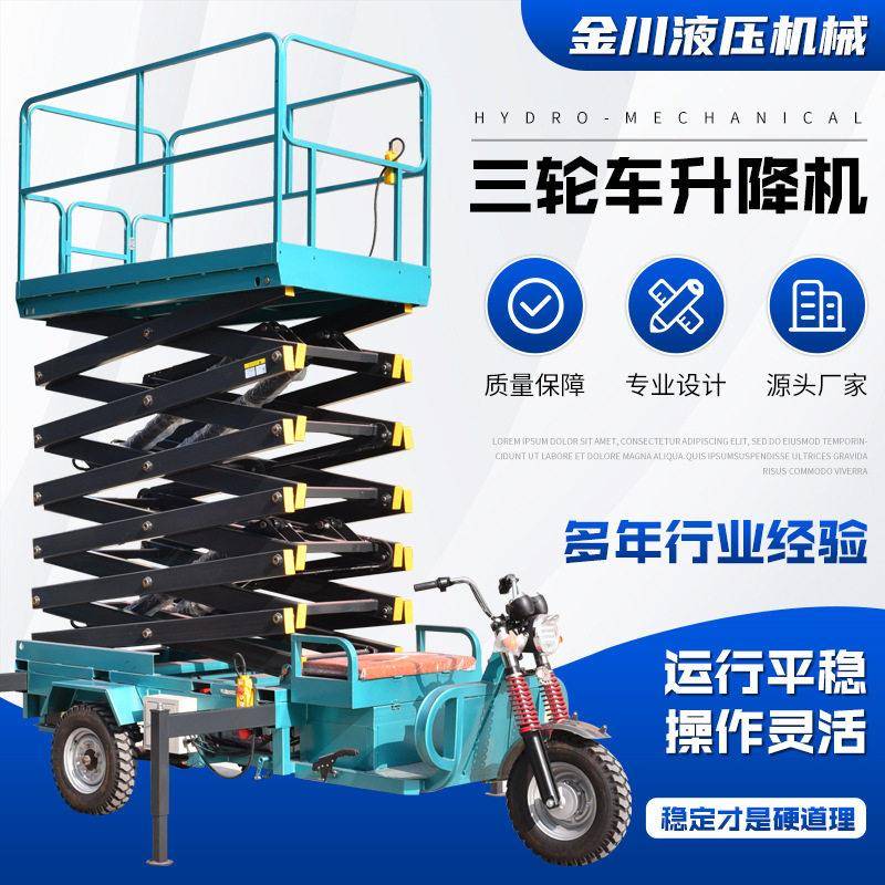 电三轮车载升降机移动剪叉空作业登梯厂家电动液压升降平台