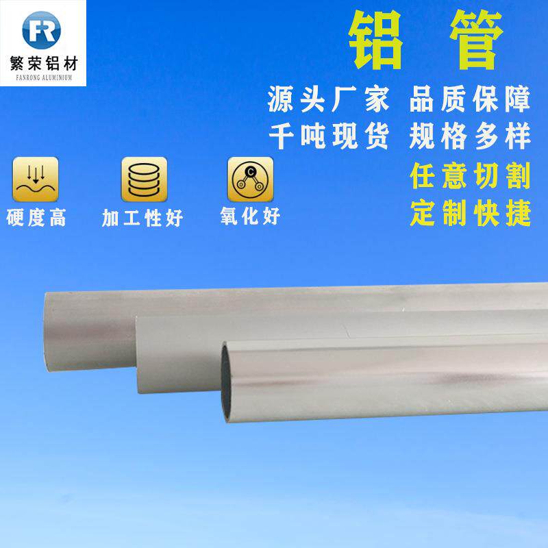 天津铝管厂现货6061铝合金管铝材切割铝圆管氧化6063厚壁铝管