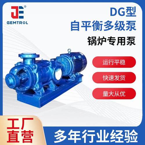 厂家卧式多级泵 D/DG型自平衡多级泵 锅炉泵 多级加压泵