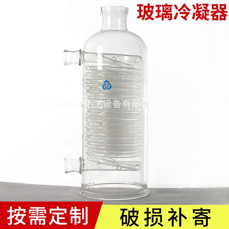 厂家盘管式玻璃冷凝器 高硼硅列管冷凝器 玻璃热交换器制作