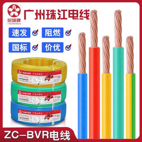 珠江电线国标BVR0.75/1/1.5/2.5/4/6平方阻燃铜芯家装用多股软线
