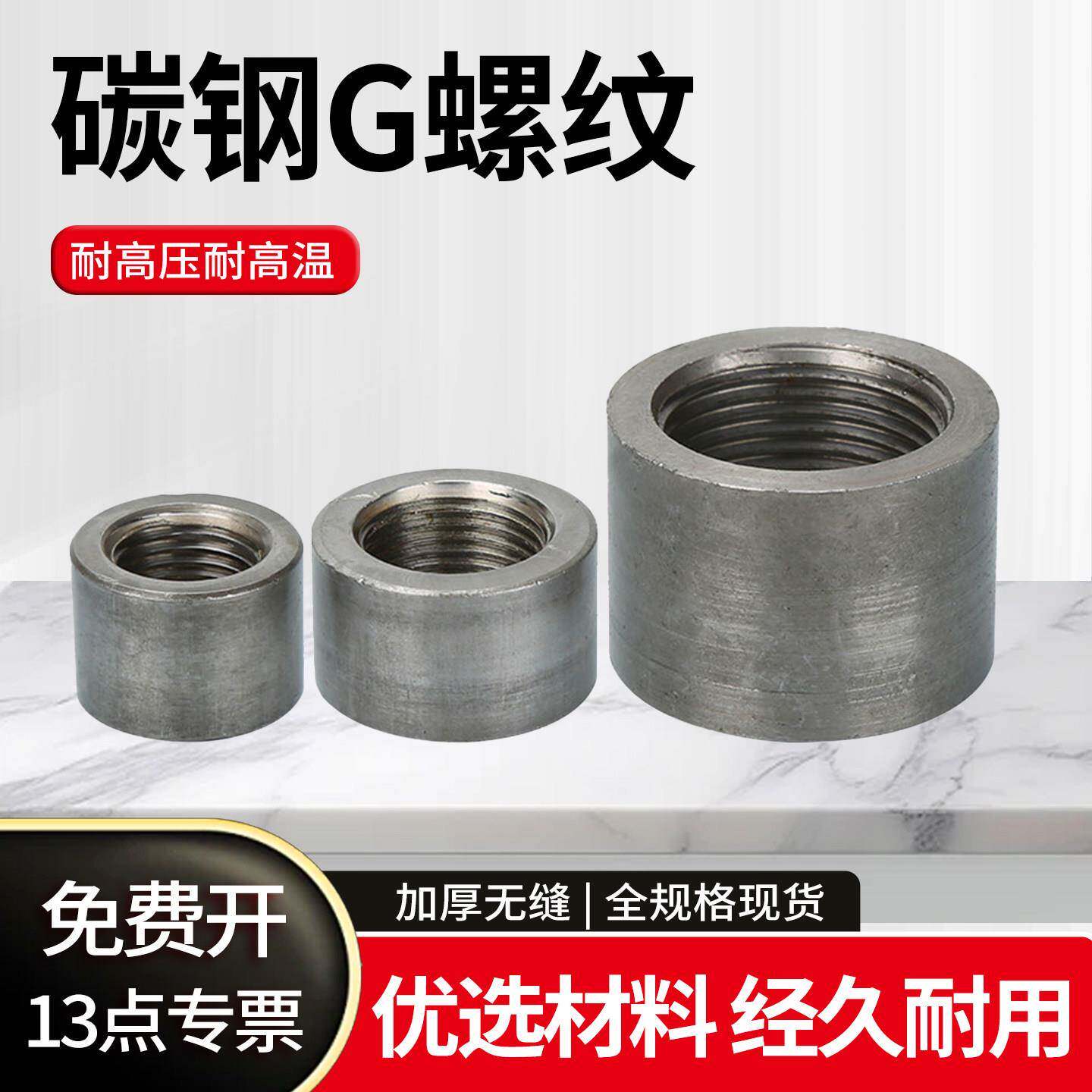 碳钢焊接熟铁内丝接头螺纹G螺纹内丝直接铁接头内牙直螺纹钢内丝