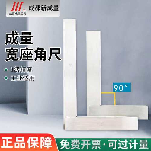 成量宽座角尺90度1级高精度碳钢直角尺木工尺63*40 500*315