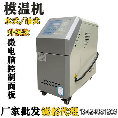 厂家供应18KW油式模温机注塑机控温机模具自动恒温机180度油温机