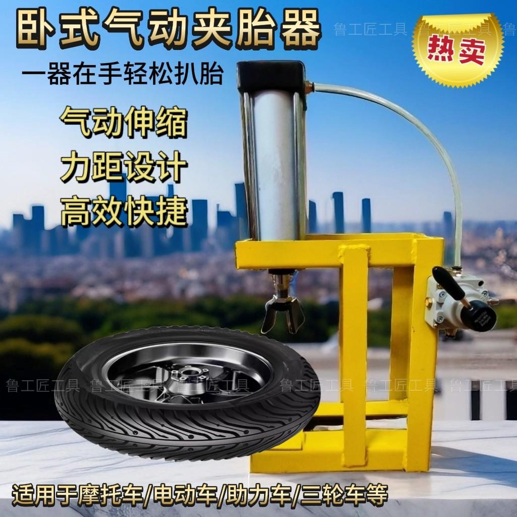 气动扒胎器电动车汽车机车夹胎器扒胎器轮胎真空胎拆卸维修工