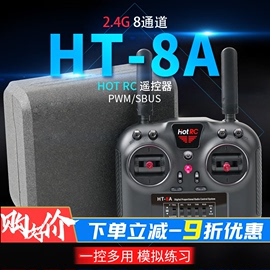 hotrcht-8a航模遥控器车船模型，飞机固定翼8通道pwm发射机2.4g