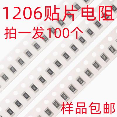 1206贴片电阻 精度±1% 1K2.2K3.3K4.7K5.1K10K100K1MΩ1R10R100R