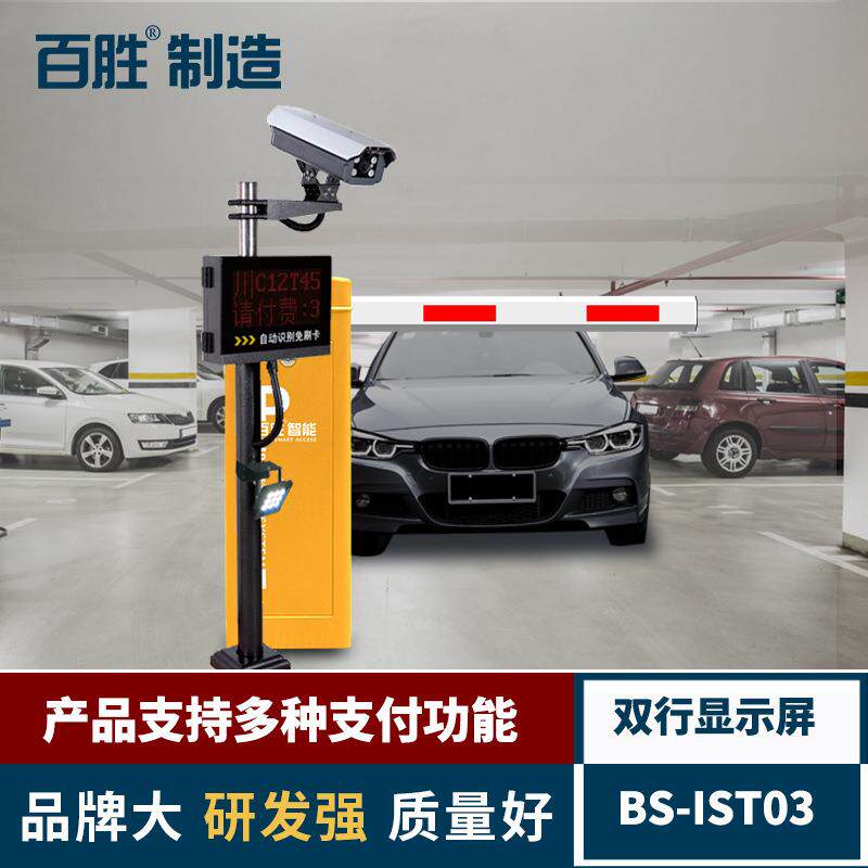 百胜IST03智能车牌识别小区停车场管理系统停车场车牌识别一体机
