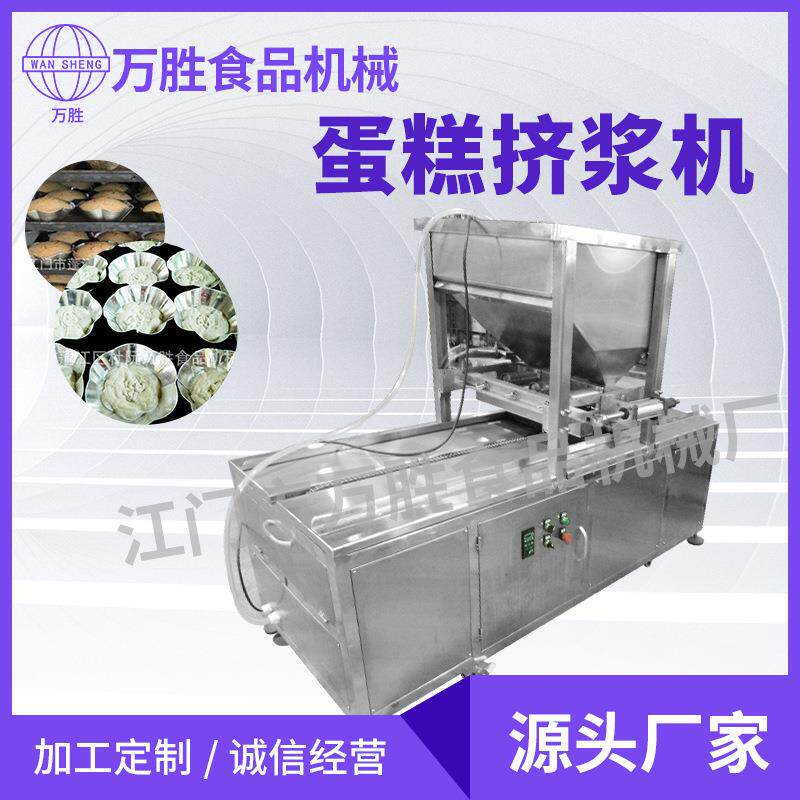 厂家全国供应纸杯蛋糕挤浆机蛋糕机全自动蛋糕排浆机蛋糕成型设备