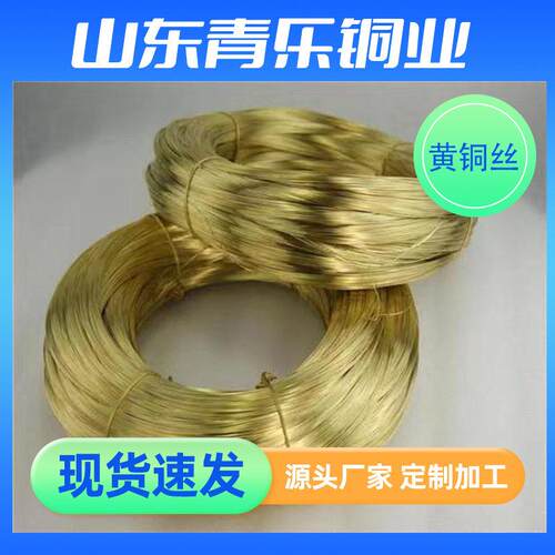 厂家黄铜丝H65黄铜丝  延展性好导电导热H59黄铜丝
