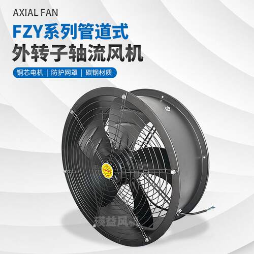 FZY2E/2D/4E/4D-300管道式外转子轴流风机圆筒壁式排烟散热风机