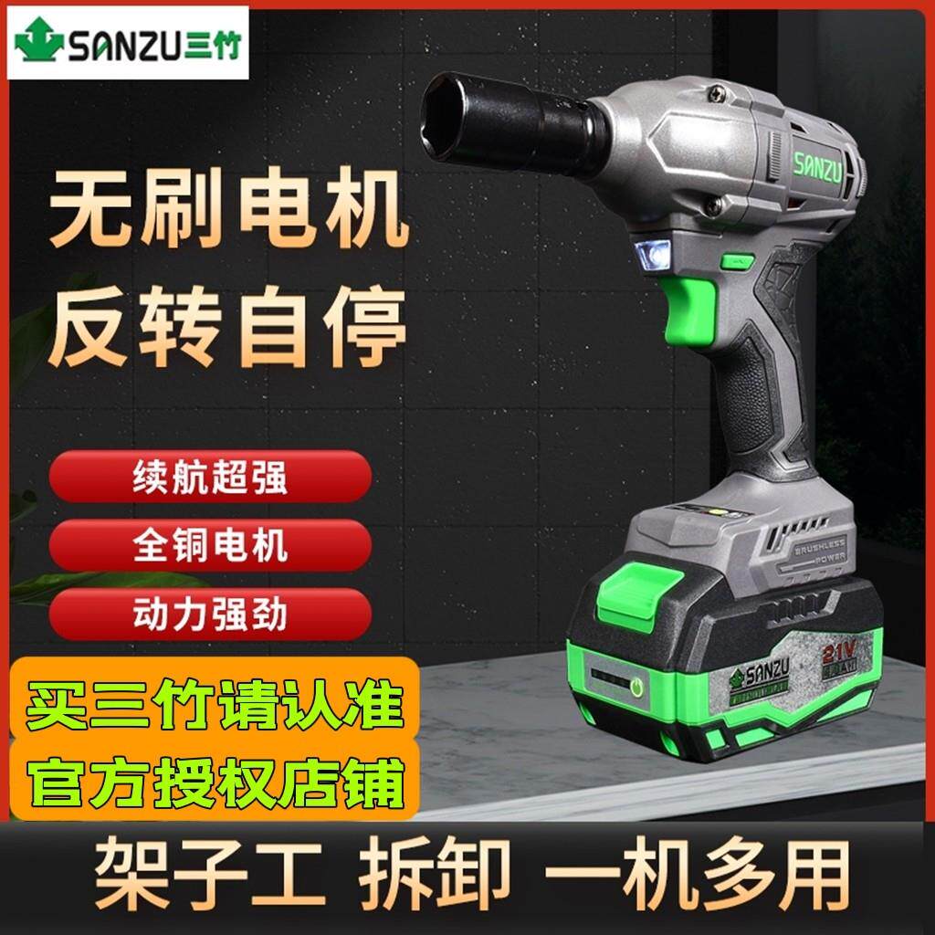 三竹无刷电动扳手大扭力汽修架子工木工电动风炮冲击锂电扳手套筒