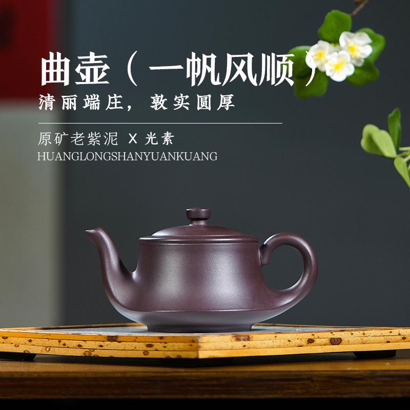 宜兴紫砂壶正宗纯全手工原矿老紫泥紫茄泥曲壶泡茶壶中式高档茶具