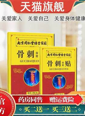 南京同仁堂绿金家园艾草足跟痛贴腰椎冷敷腱鞘痛艾草颈椎骨刺贴