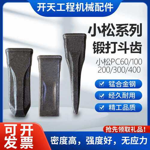 开天挖机斗齿PC60 100 200 210 220 240 00 400耐磨锻造特尖