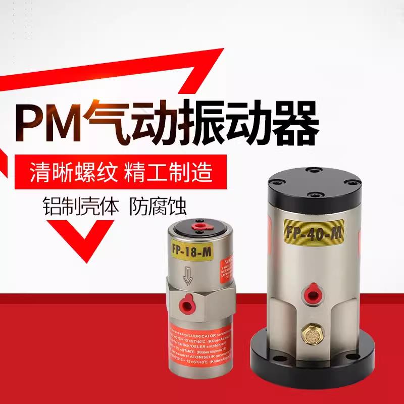 小型活塞式气动振动震动器40气缸fp-12-m/35m振荡器18-m/25/32