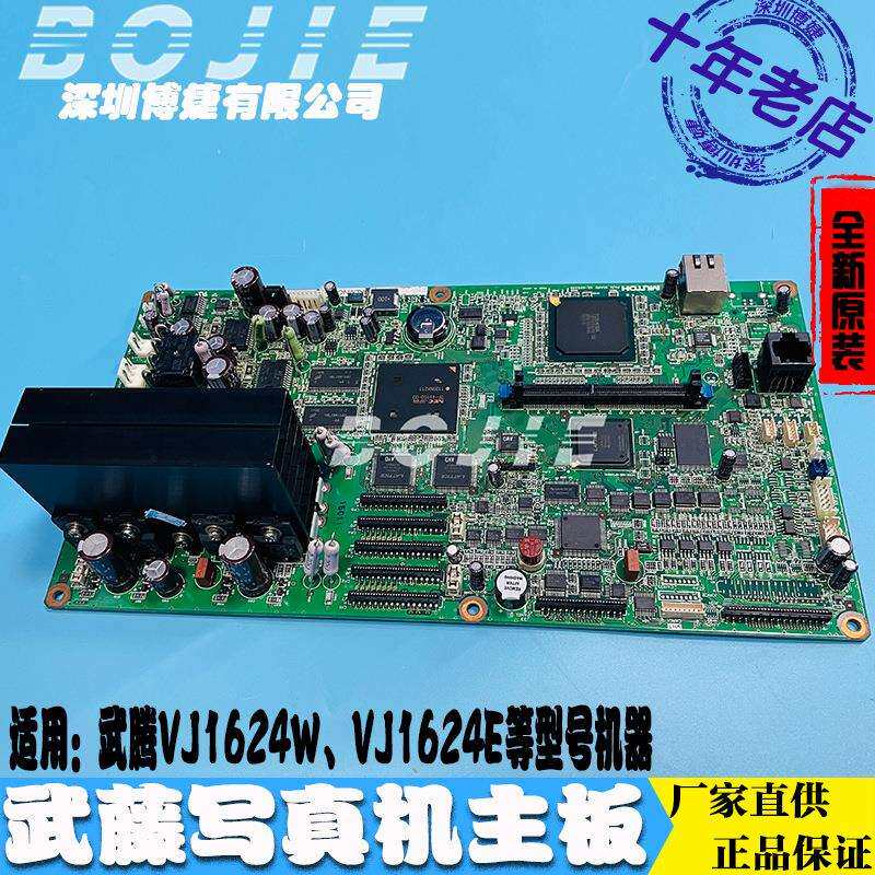 武腾七代喷头主板武藤VJ1624W/1624E写真机DX7打印头控制主板卡