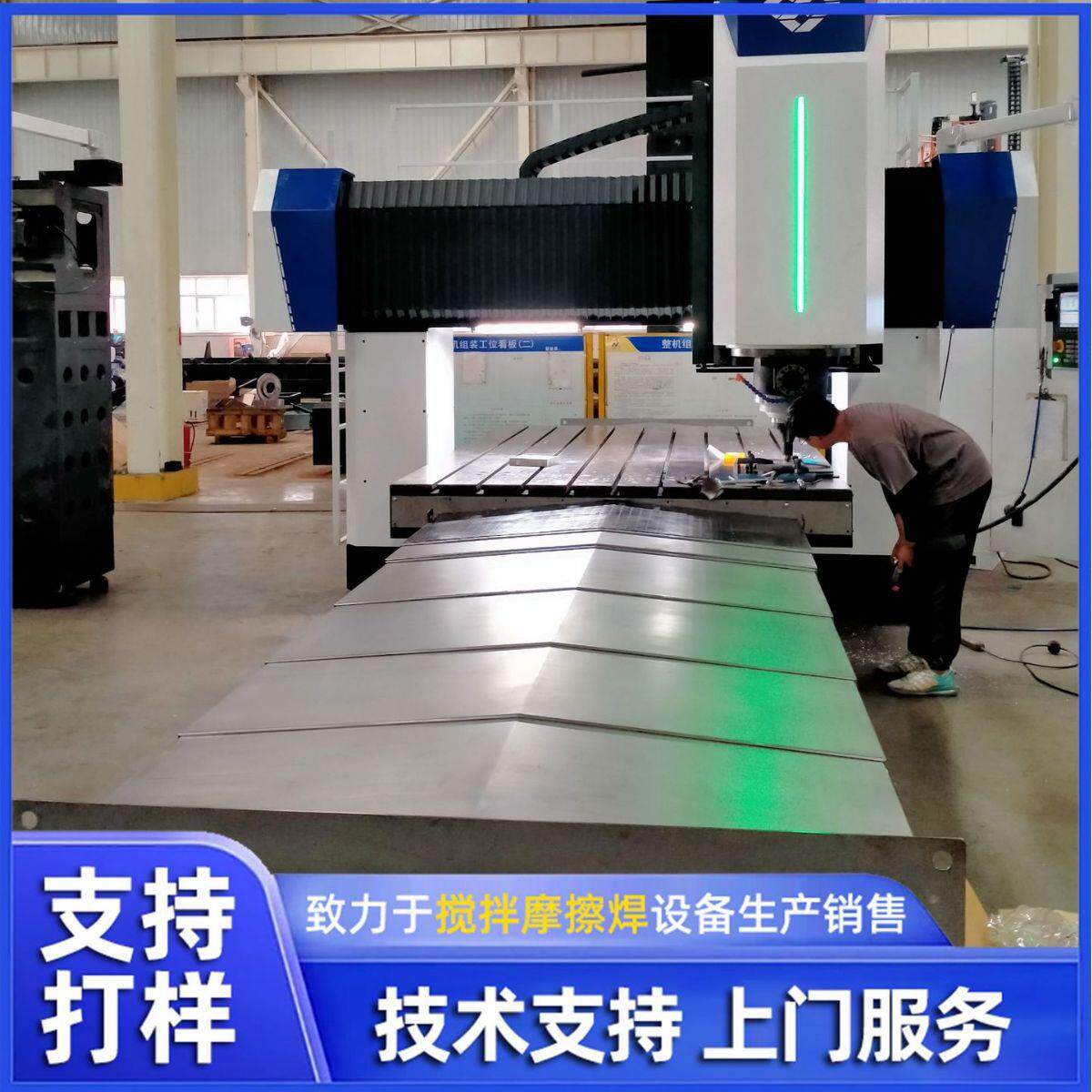 大型龙门式搅拌摩擦焊设备厂家供应铝合金镁合金摩擦焊机