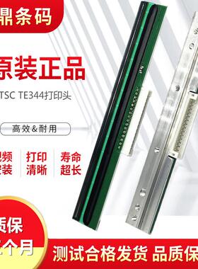 适用TSC TE344打印头 TE310 4T300 T-4503E标签条码打印机热敏头