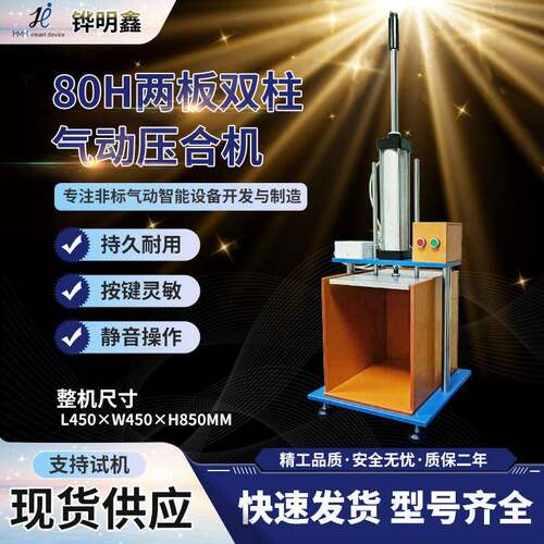 两板双柱气动压合机服装包装压合水口冲切品质小型冲压机定制