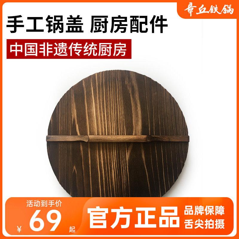 锅盖实木锅盖手工杉木锅盖环保铁锅炒锅铸铁锅木质锅盖家用