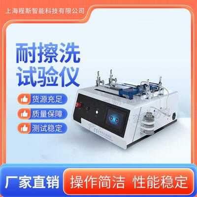 CSI-107湿附着力耐擦洗试验仪提供检测方案