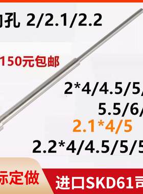 SKD61司筒推管顶管司筒针空芯顶针内2/2.1/2.2*外4/4.5/5/5.5/6/7