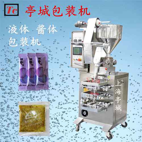 液体TC-60L化妆品包装机 肤品护装包机 液清体洗洁精包装机 洗液
