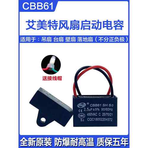 cbb61艾美特风扇电容450v启动电容1.5uf家用落地吊扇台扇壁扇通用