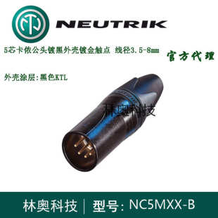 NC5MXX-B NEUTRIK优曲克 五芯卡侬XLR五芯卡侬公插头黑色镀金