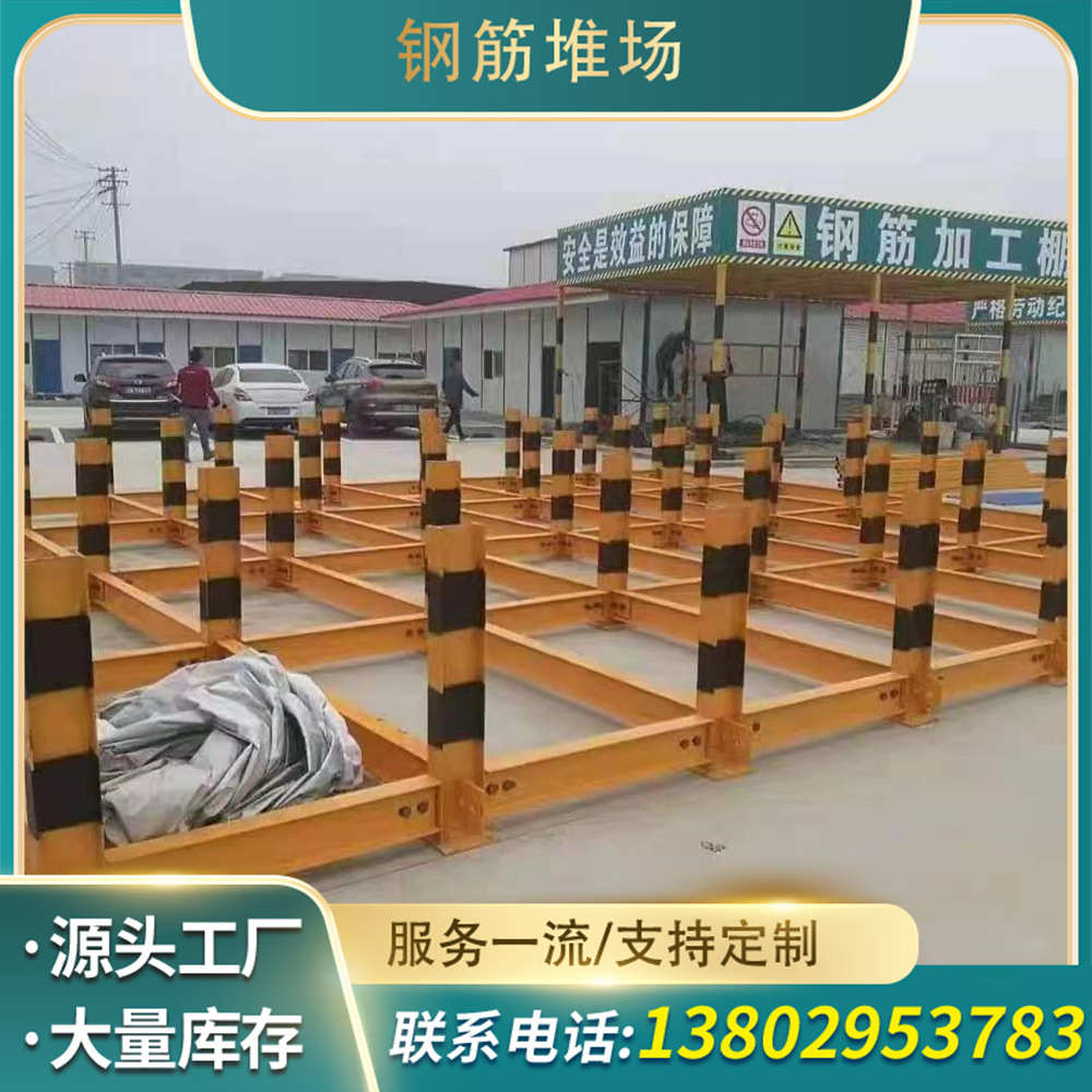 建筑工地钢筋堆放架 工字钢钢筋支架材料堆放平台 标准化建筑器材