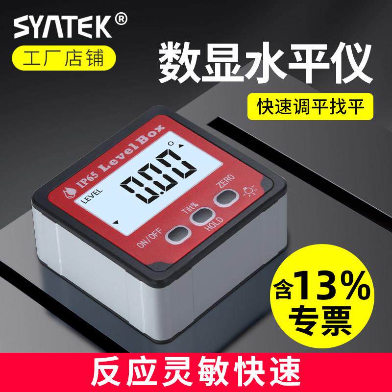 水平仪调平水准仪找平数显倾角仪高精度迷你电子坡度尺小型角度仪