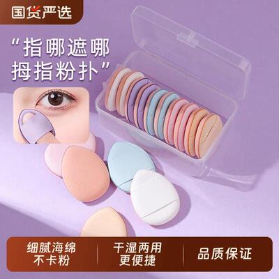 手指粉扑拇指小号气垫遮瑕指尖小拖鞋指腹定妆小粉扑化妆海绵粉底
