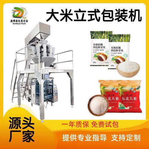 大米立式包装机全自动食品称重分装设备五谷杂粮颗粒灌装打包机