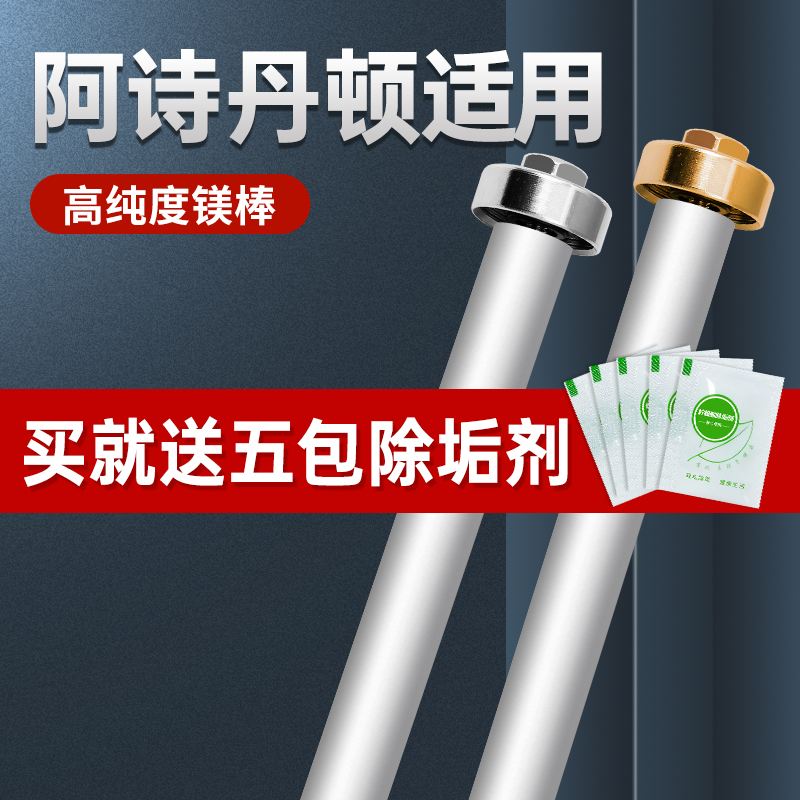 适用阿诗丹顿电热水器镁棒通用40/50/60L升排污口除垢阳极棒配件