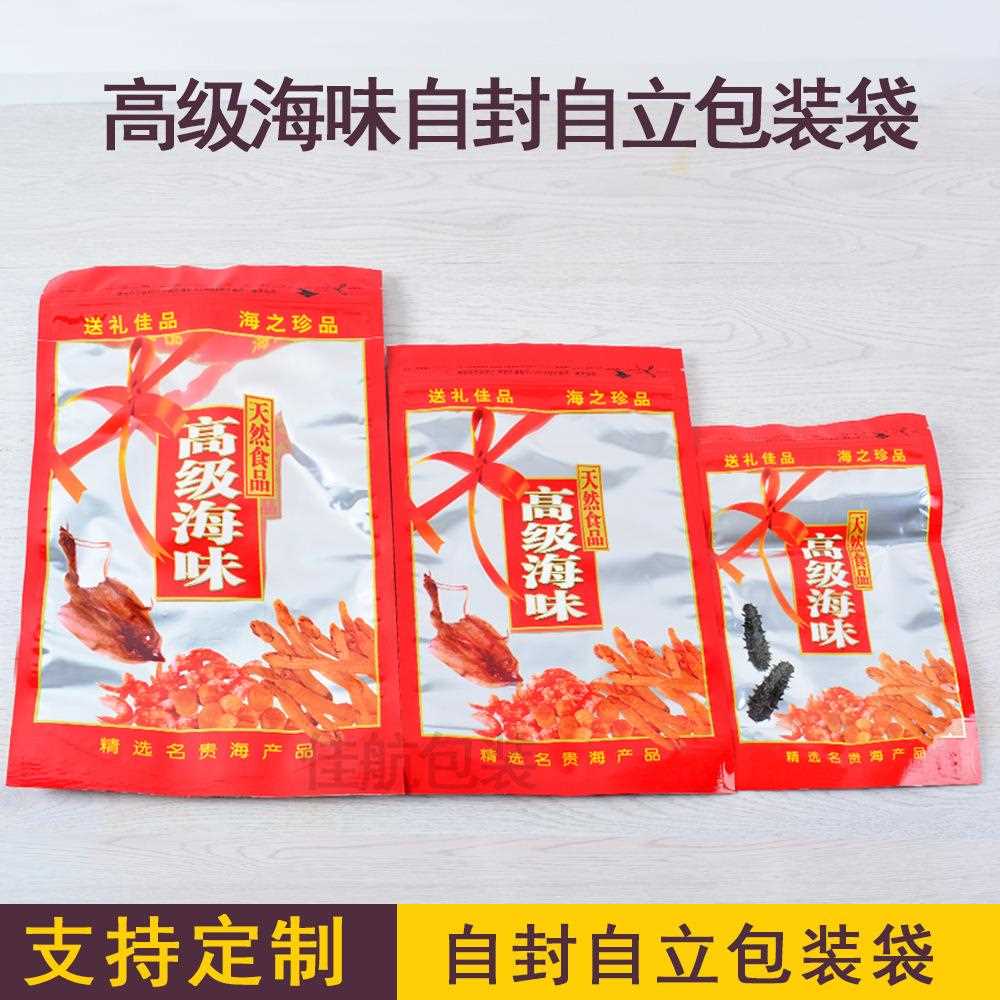 新款直销海鲜包装袋海鲜产品干贝墨鱼袋子海味干货自封自立塑料袋