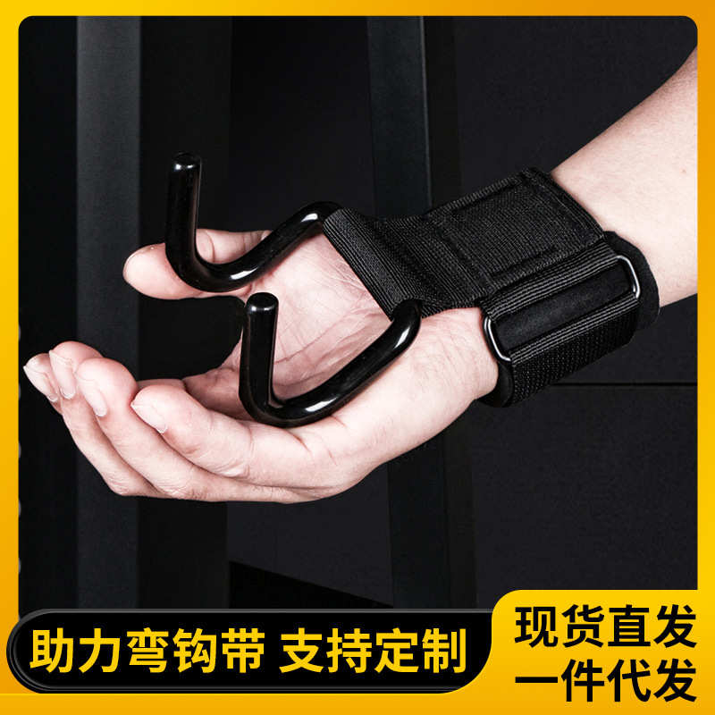 运动助力挂钩单杠引体向上训练护手借力握力腕带硬拉带健身护腕批