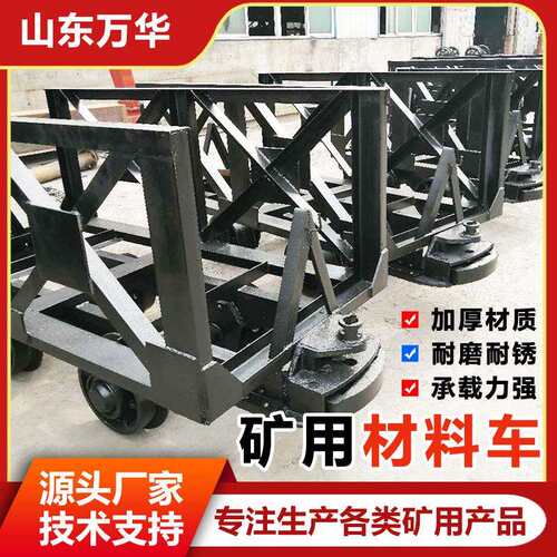 矿用材料车材料花架车 运输设备 大巷工作面运输材料运料车