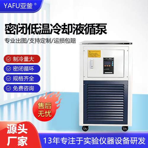 密闭低温冷却液循环泵实验室数显恒温反应浴小型防爆冷水机恒温槽