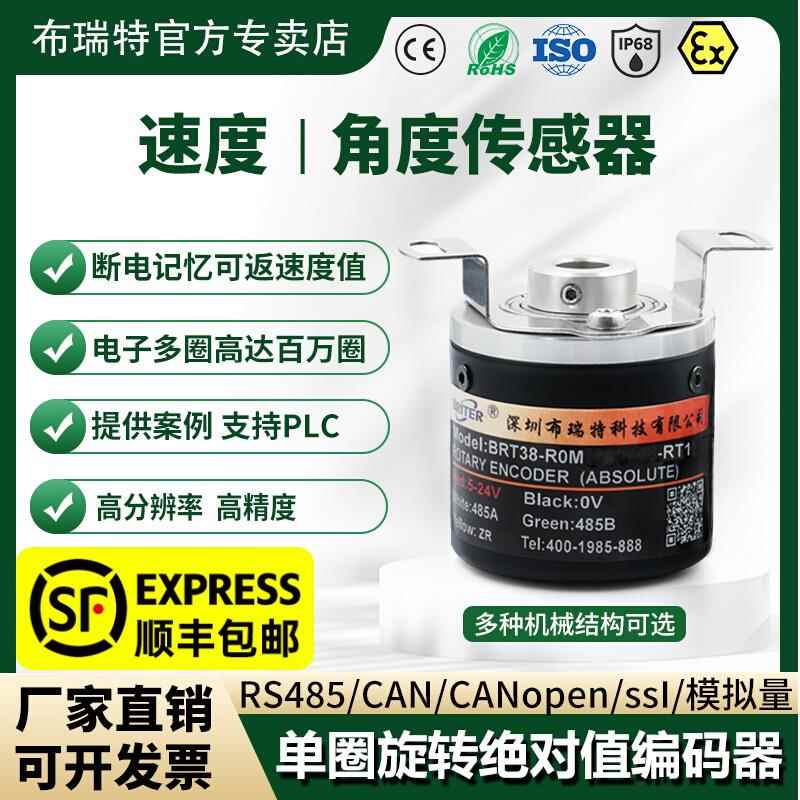 单圈布瑞特CAN/RS485/SSI绝对值旋转角度编码器微型高精度传感器