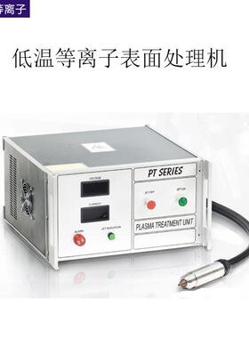 大气低压等离子表面处理设备塑料表面改性铜零部件表面清洗器厂