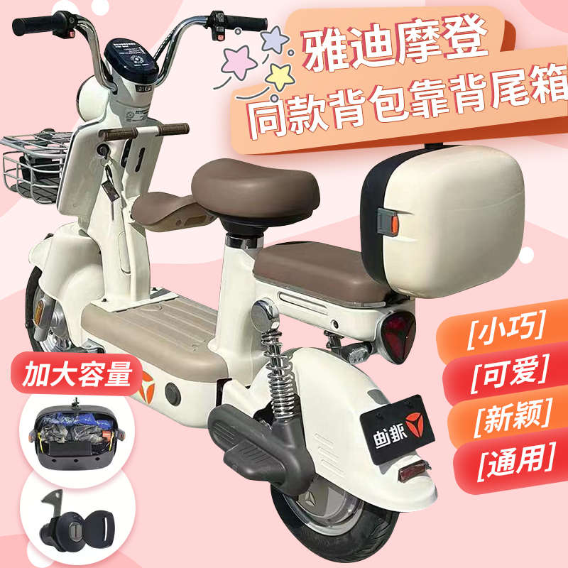 雅迪冠能摩登爱玛元宇宙电动车尾箱后备箱台铃小刀绿源适用电瓶车