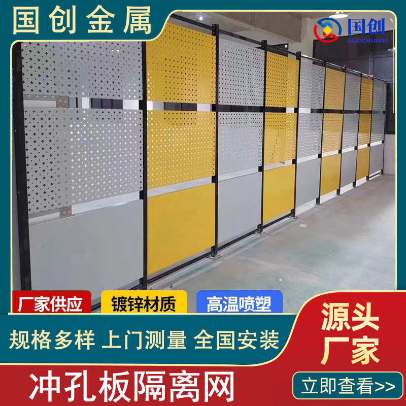 炫彩仓库车间冲孔板隔离网工厂设备安全围栏网机器人防护围栏网密