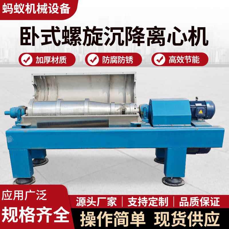 九成新卧式沉降离心机化工污水处理固液分离机450型卧螺离心机