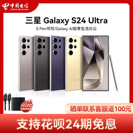 24期免息送45w充电器samsung三星galaxy，s24ultraai智能拍照游戏，5g手机大屏spen书写2亿像素s24u