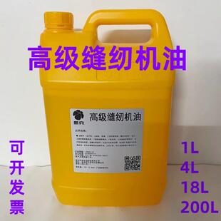 高级缝纫机机油白油缝纫机油大桶装推子油200升18升4升1升免邮