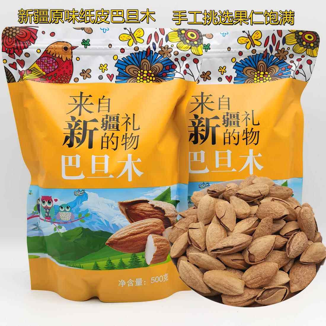新疆巴旦木原味纸皮奶香巴旦木手剥果仁500g包邮坚果椒盐味散装称