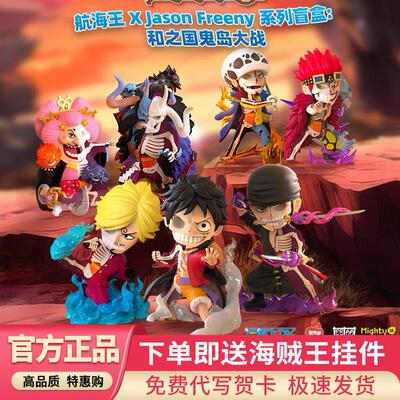 MightyJaxx海贼王和之国鬼岛大战盲盒路飞索隆凯多罗手办摆件礼物