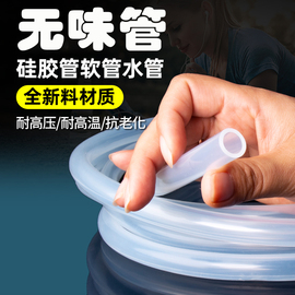 硅胶管软管无味水管家用水平管高弹饮水机透明软管耐高温硅橡胶管