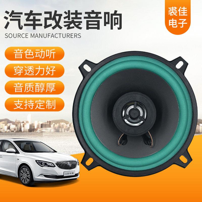 现货5寸汽车音响改装同轴车载音响低音炮音箱全频扬声器汽车喇叭